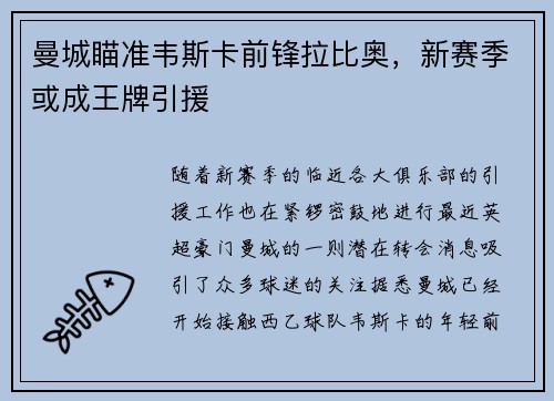 曼城瞄准韦斯卡前锋拉比奥，新赛季或成王牌引援