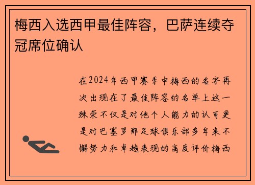梅西入选西甲最佳阵容，巴萨连续夺冠席位确认