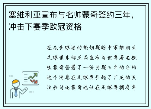 塞维利亚宣布与名帅蒙奇签约三年，冲击下赛季欧冠资格