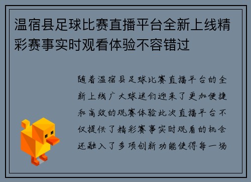 温宿县足球比赛直播平台全新上线精彩赛事实时观看体验不容错过