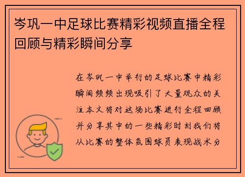 岑巩一中足球比赛精彩视频直播全程回顾与精彩瞬间分享